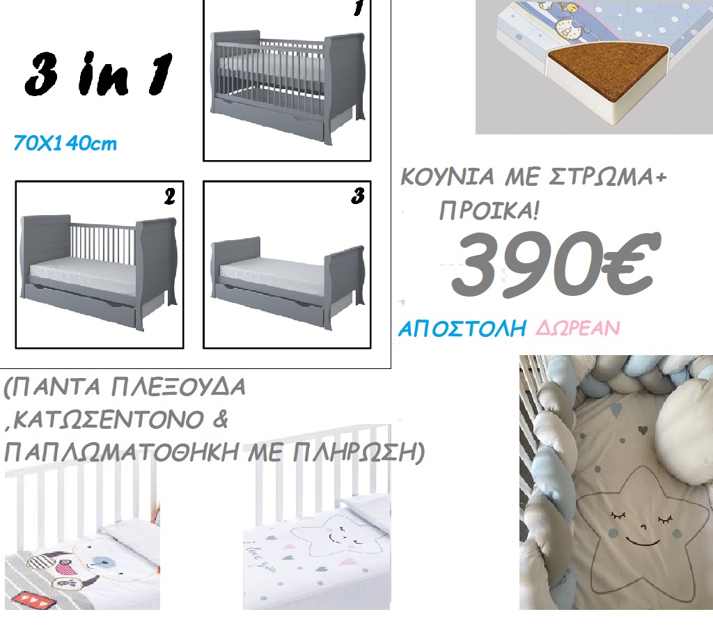 rsz_1scarlet_b_tlo_1b Kούνια classica 70/140 (3in1) με συρτάρι ΚΟΜΠΛΕ (στρώμα + προικα 3 τεμ. με πλεξούδα) - Image 1