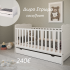 Κούνια BELL 70/140 White 3IN1 & διπλο συρταρι Δωρο Στρωμα